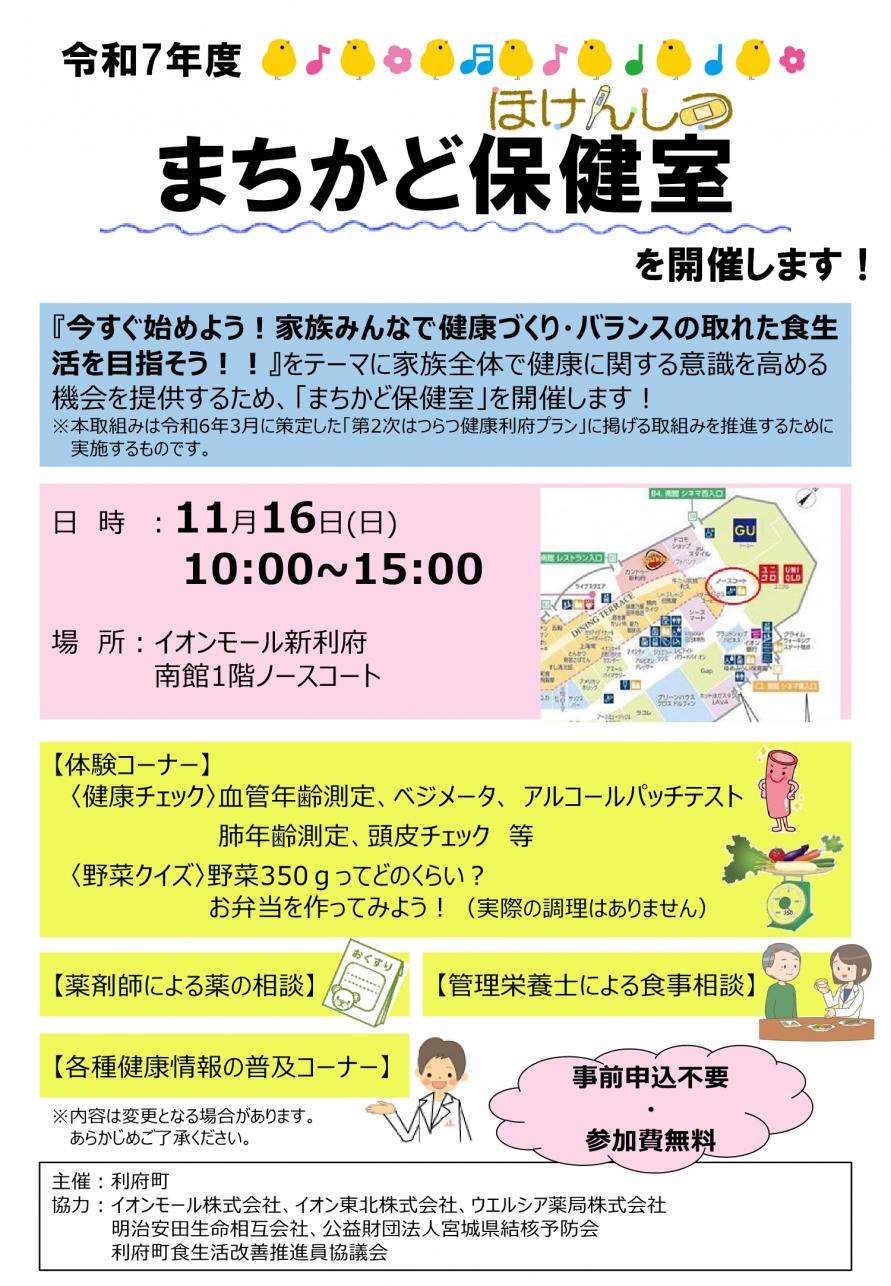 利府町