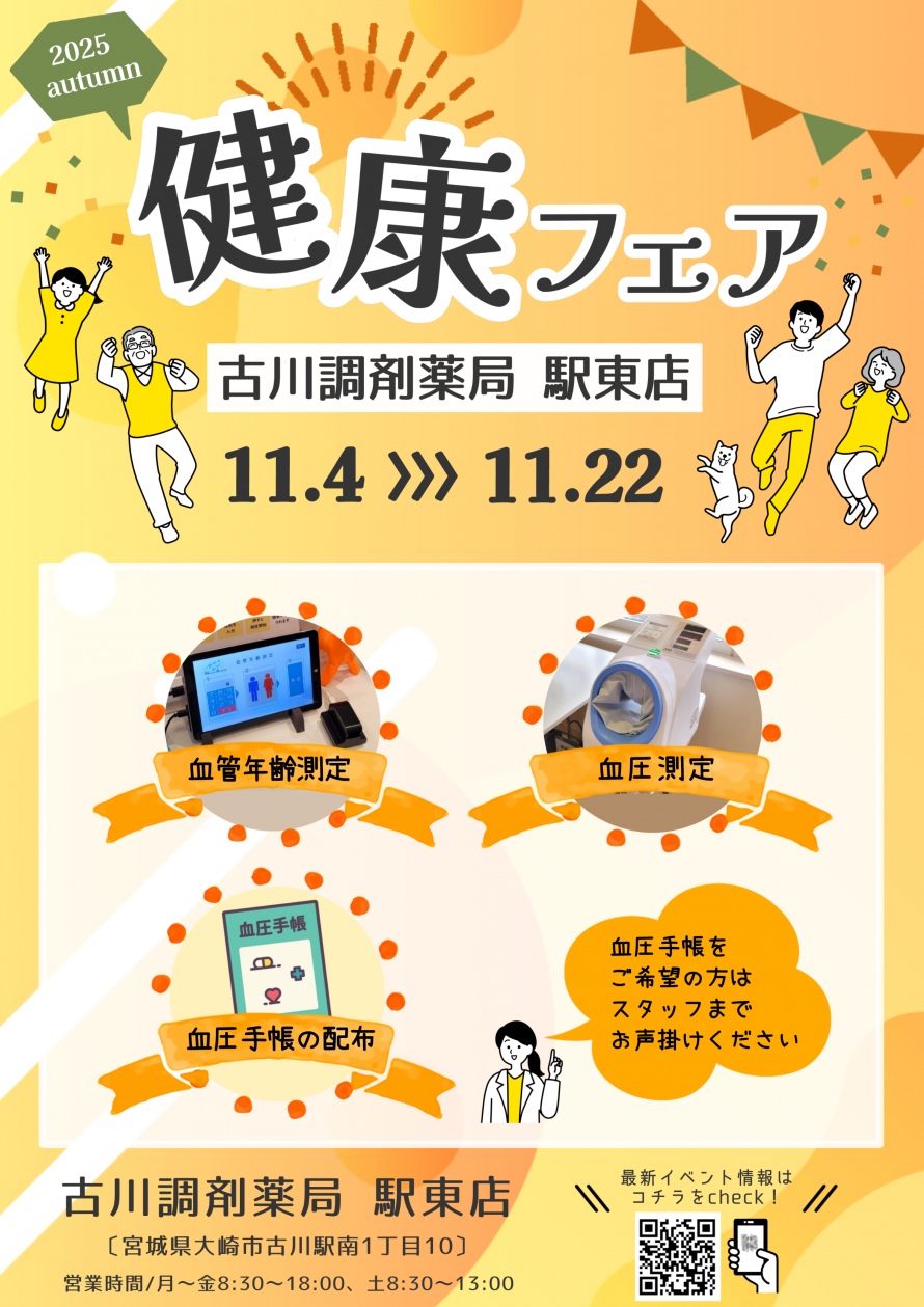 古川調剤薬局駅東店