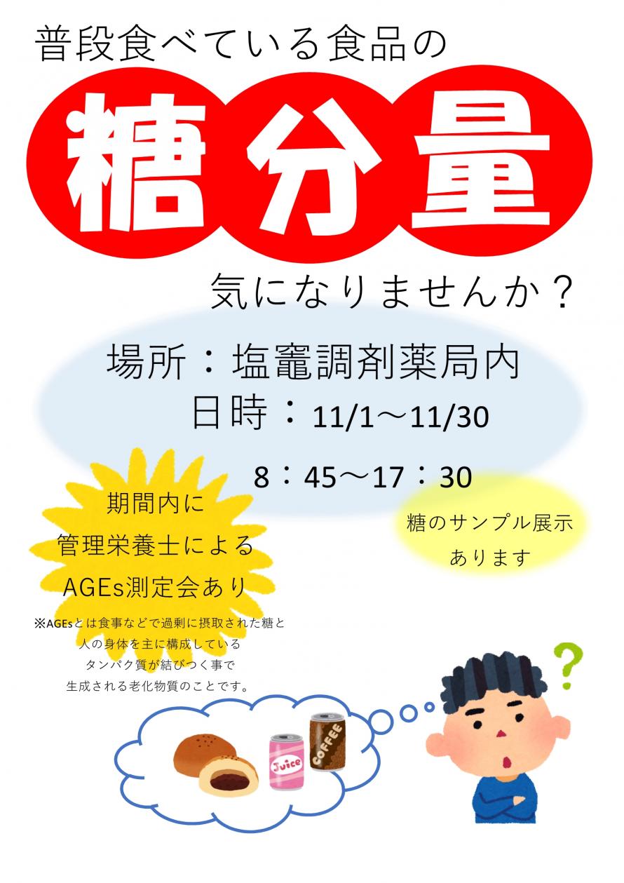 塩竈調剤薬局