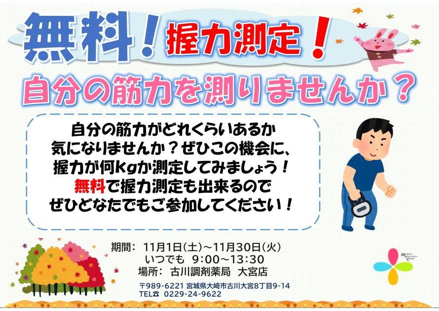 古川調剤薬局