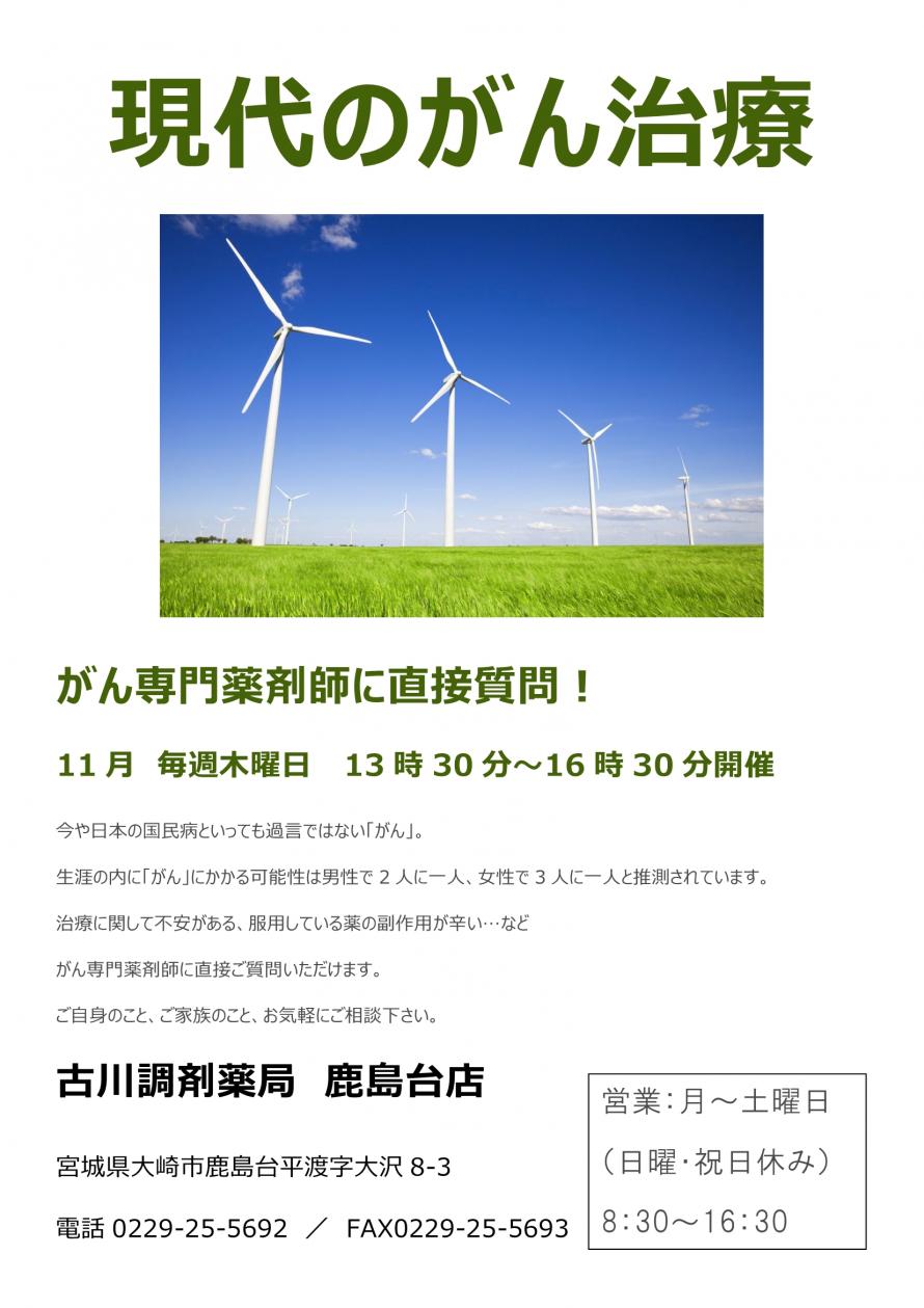 古川調剤薬局鹿島台店