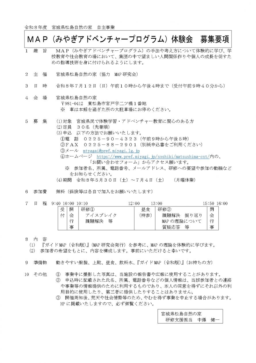 maptaikenkaiboshuyoko