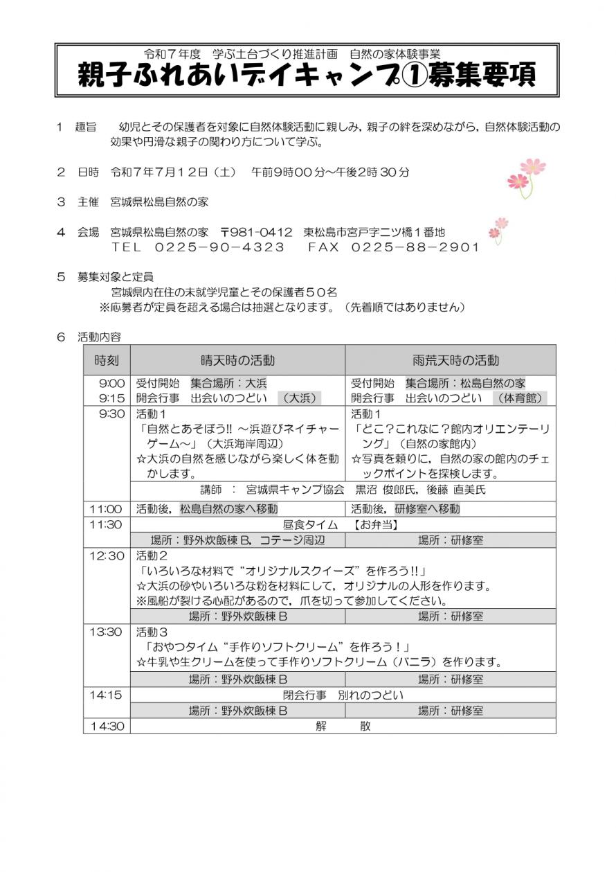 1_oyakoDC1_youkou_page-0001