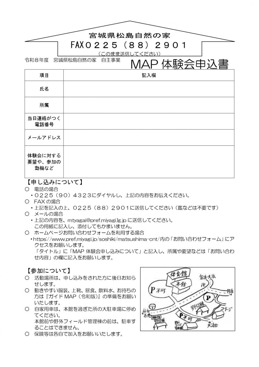 maptaikenkaimoushikomi