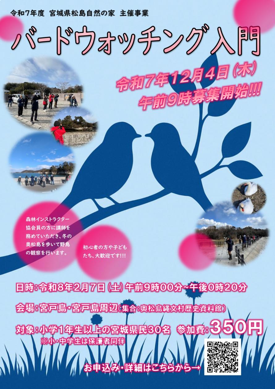 birdwatchingposter_page-0001