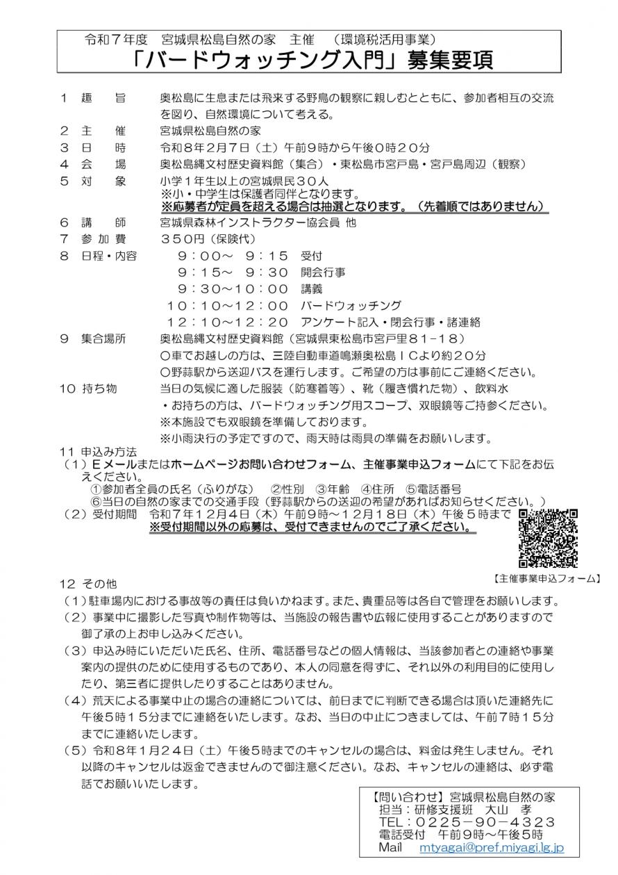 birdwatchingyoukou_page-0001