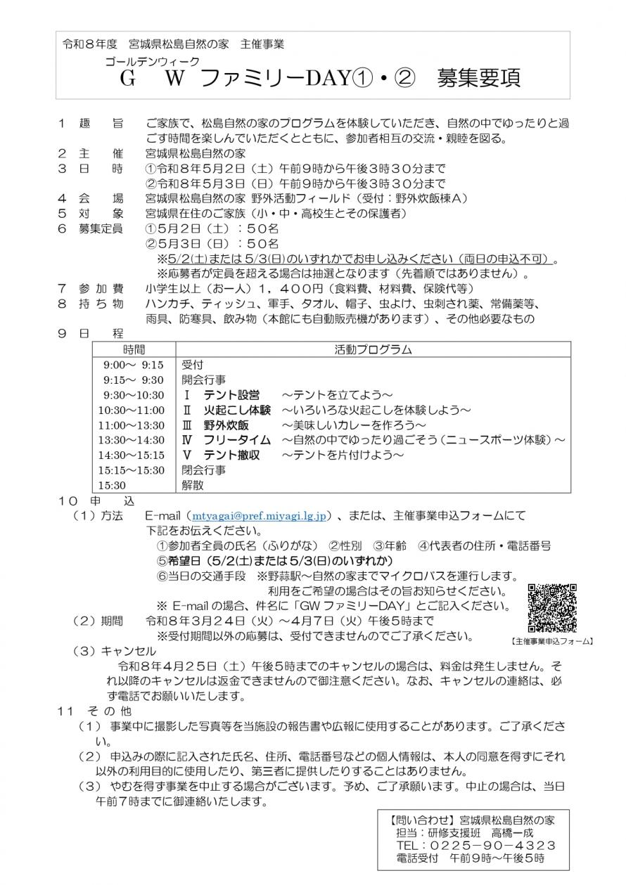 gwfd_youkou_page-0001