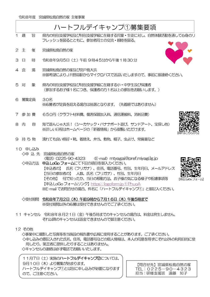  heartful1_youkou_page-0001