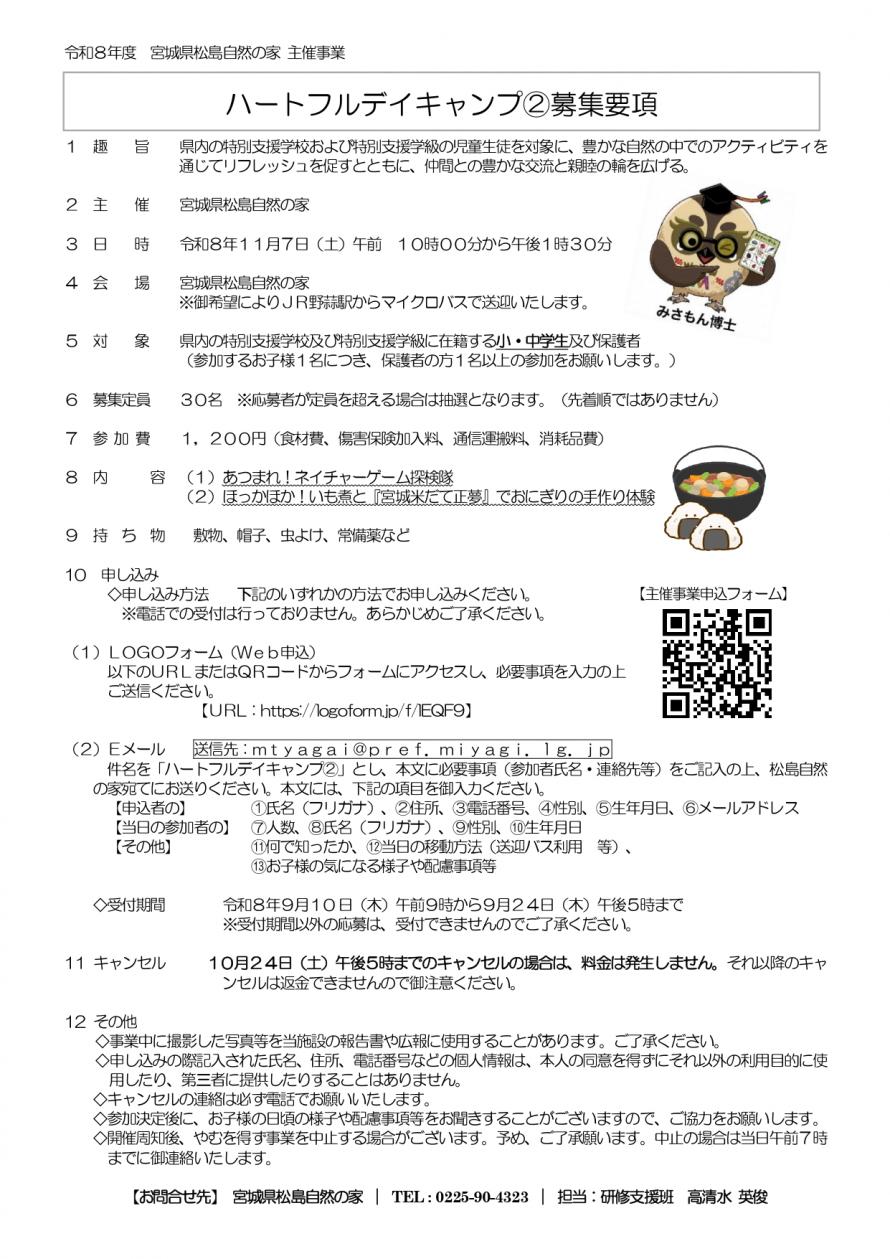 heartful2_youkou_page-0001.jpg