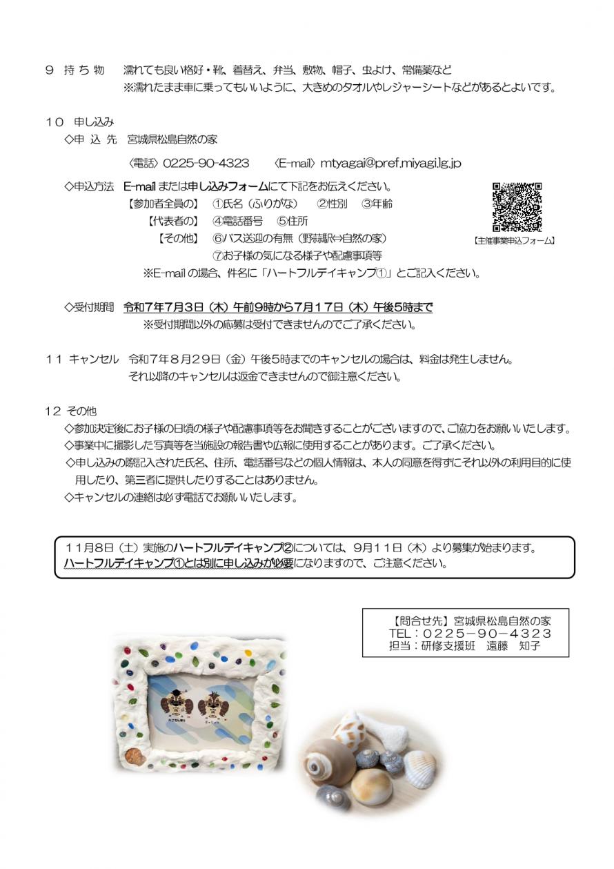herthul1_youkou_page-0002