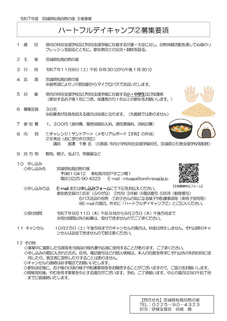 herthul2_youkou_page-0001