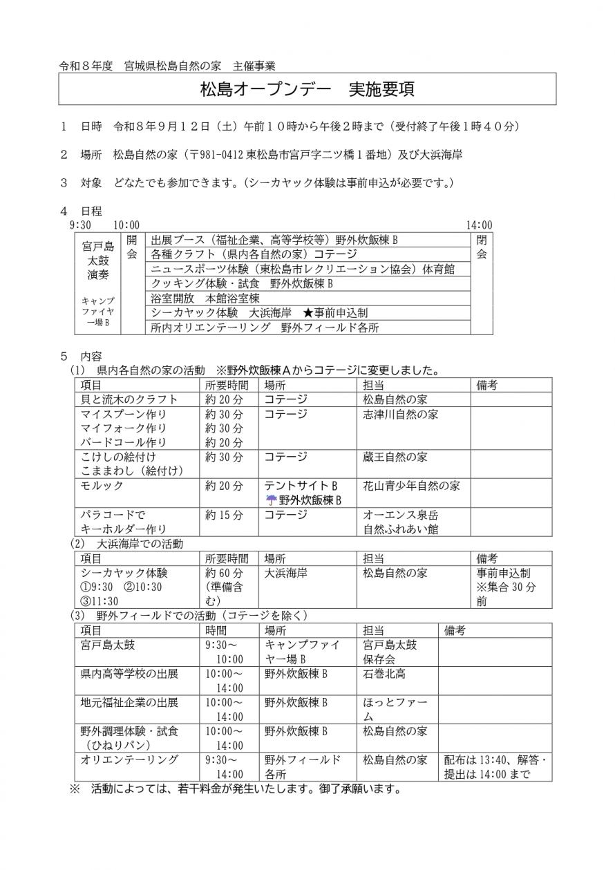 jisshiyoukou1