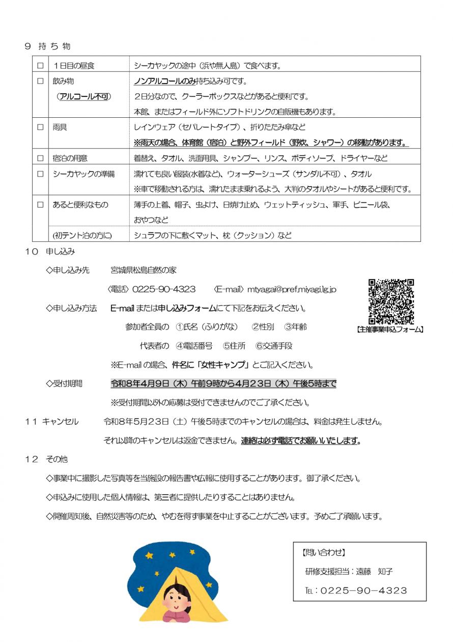  jyoseicamp_youkou_page-0002