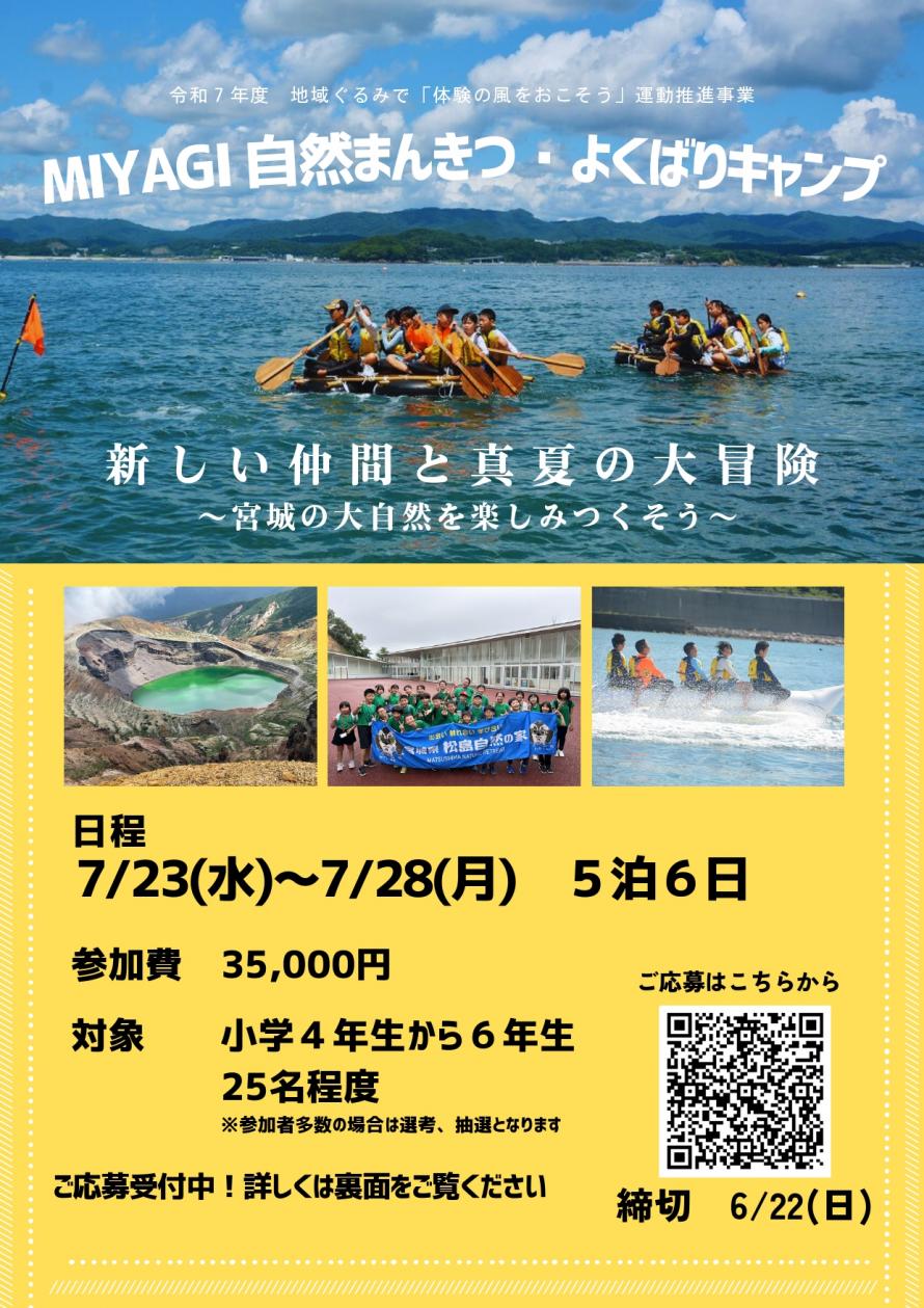 mannkituyokubaricampposter_page-0001