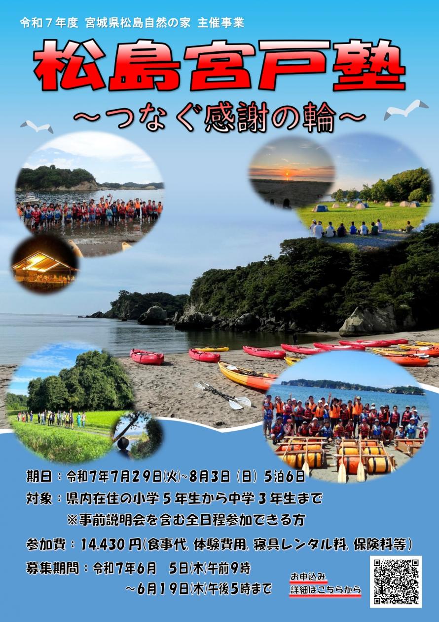 matusimamiyatojukuposter_page-0001