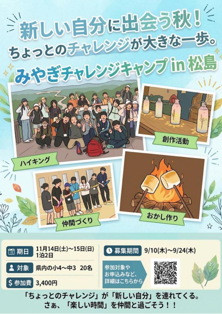 miya_challenge_poster