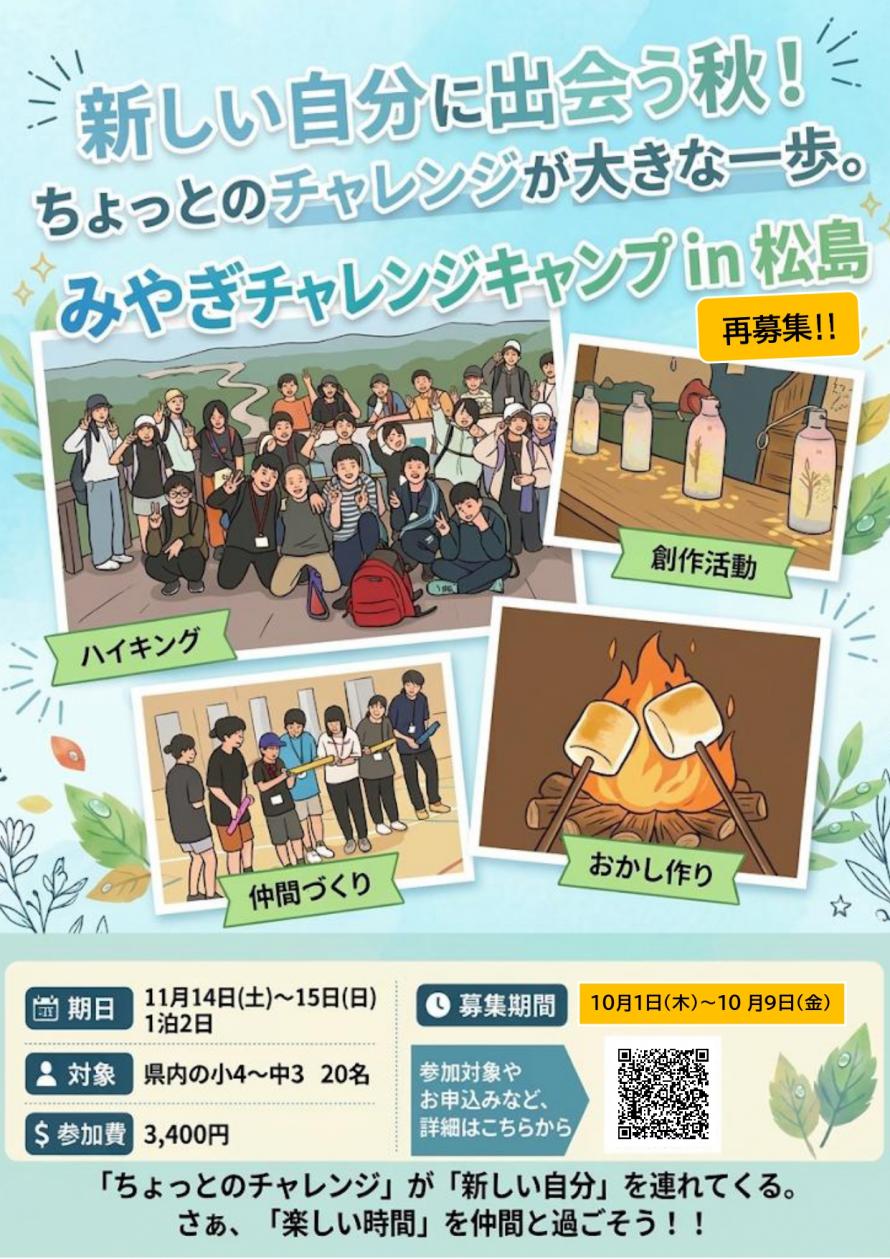 miyachalle_poster_saibosyu