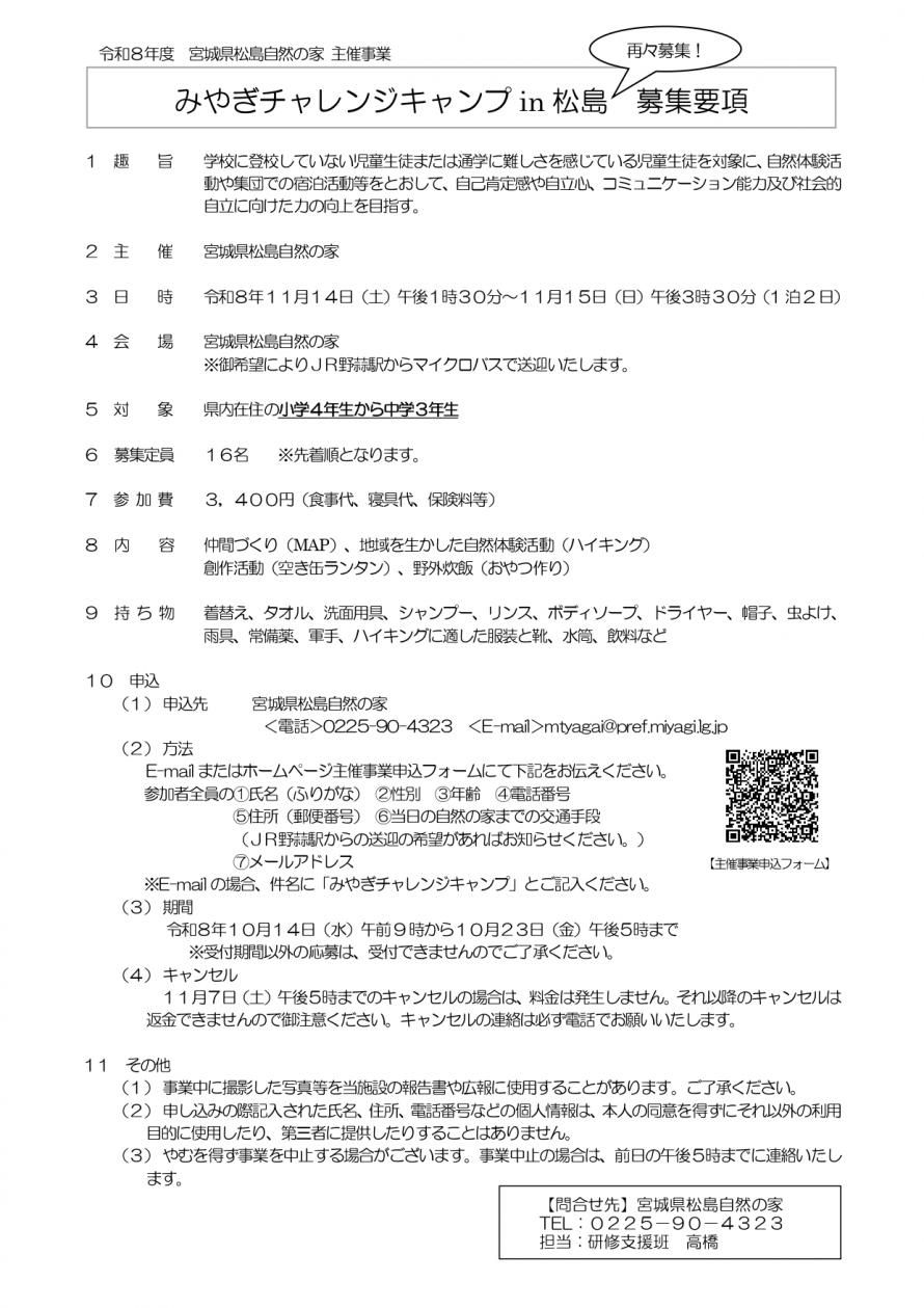 miyachalle_saisai_youkou_page