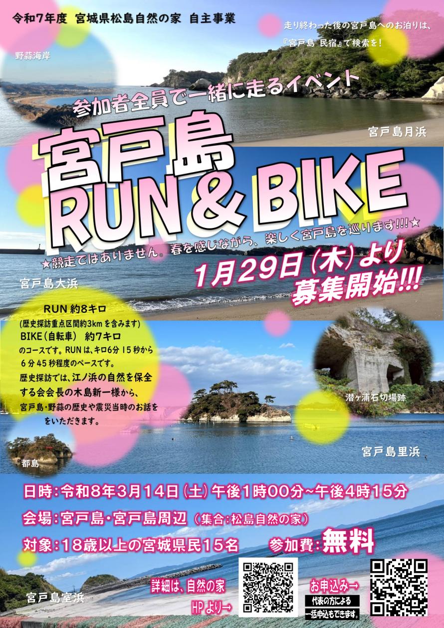 miyatoilandrunandbikeposter_page-0001