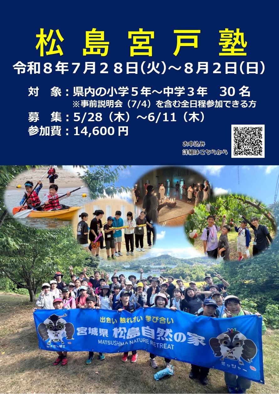 miyatojuku_poster_page