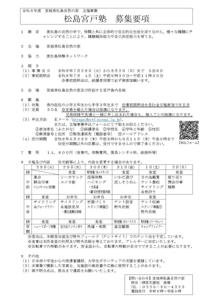 miyatojuku_youkou_page