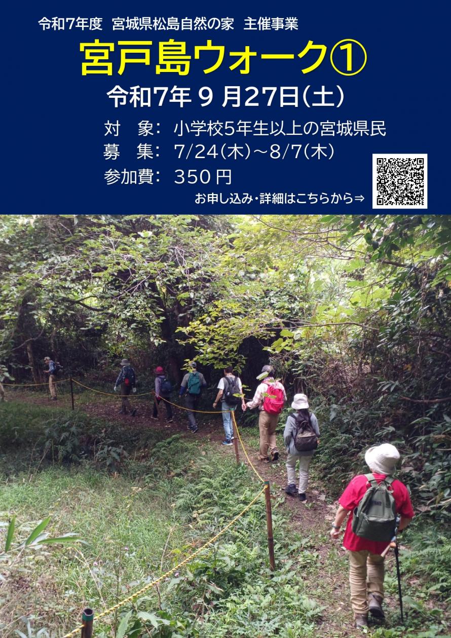 R7_miyatojimawalkposter_page-0001