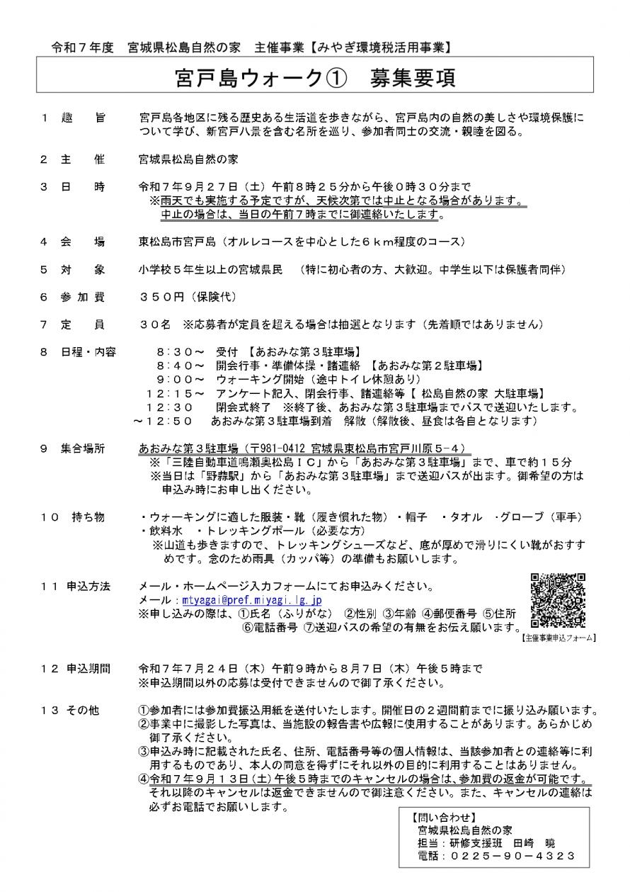 R7_miyatojimawalkyoukou_page-0001