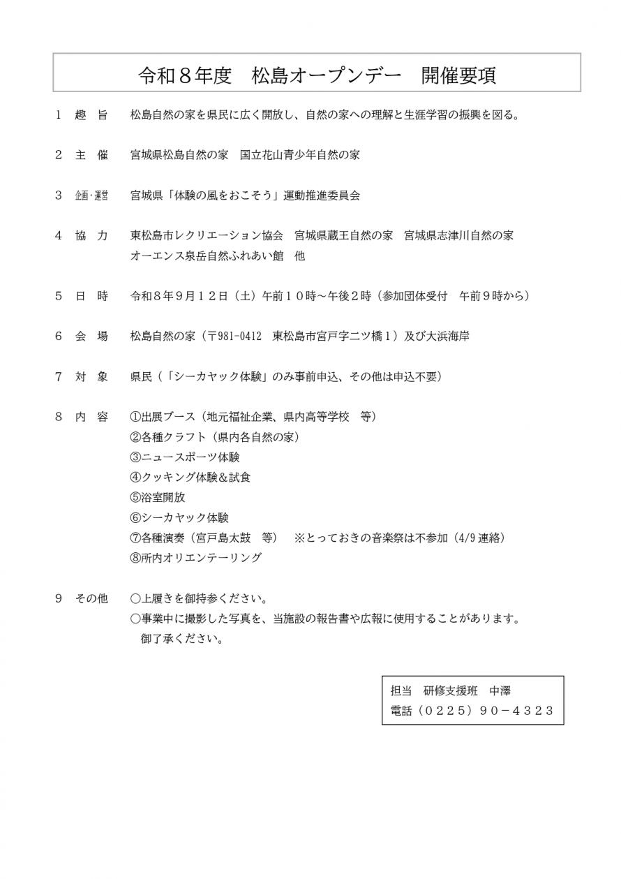 opendayyoko