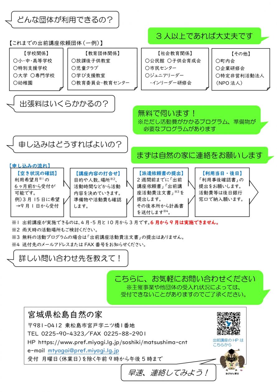 06_demae_tirashi2026_page-0002