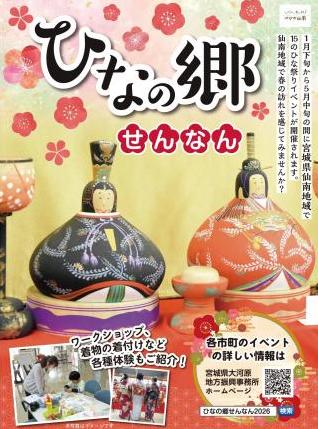 ひなの郷せんなんポスター