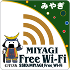 みやぎフリーWi-Fi