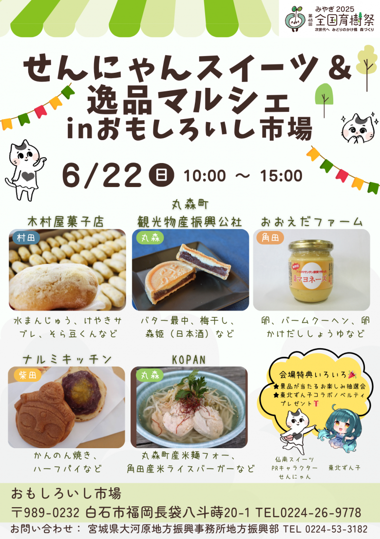 おもしろいし市場マルシェチラシ