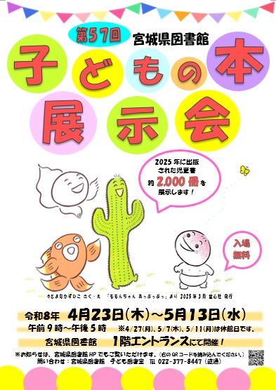 57kodomonohontenjikai