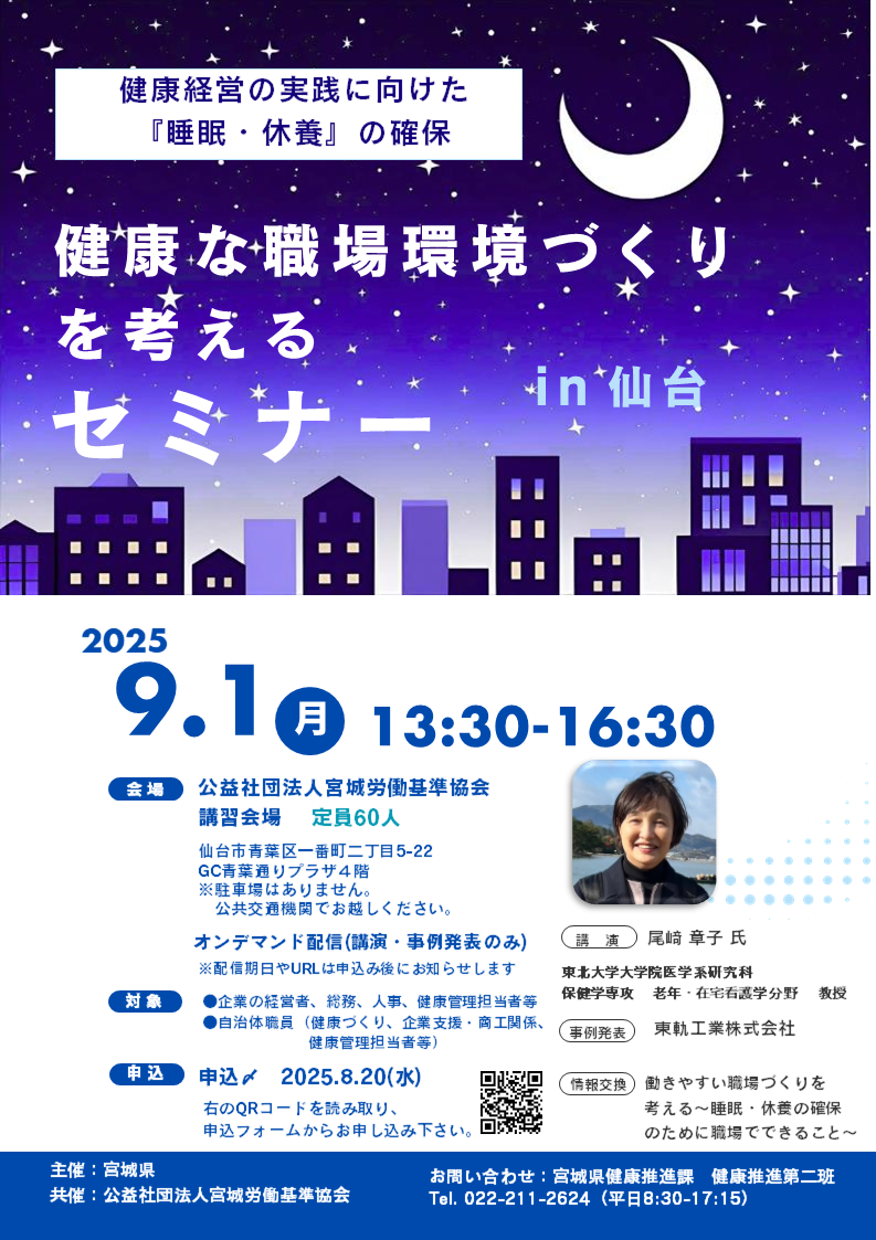 セミナーチラシ