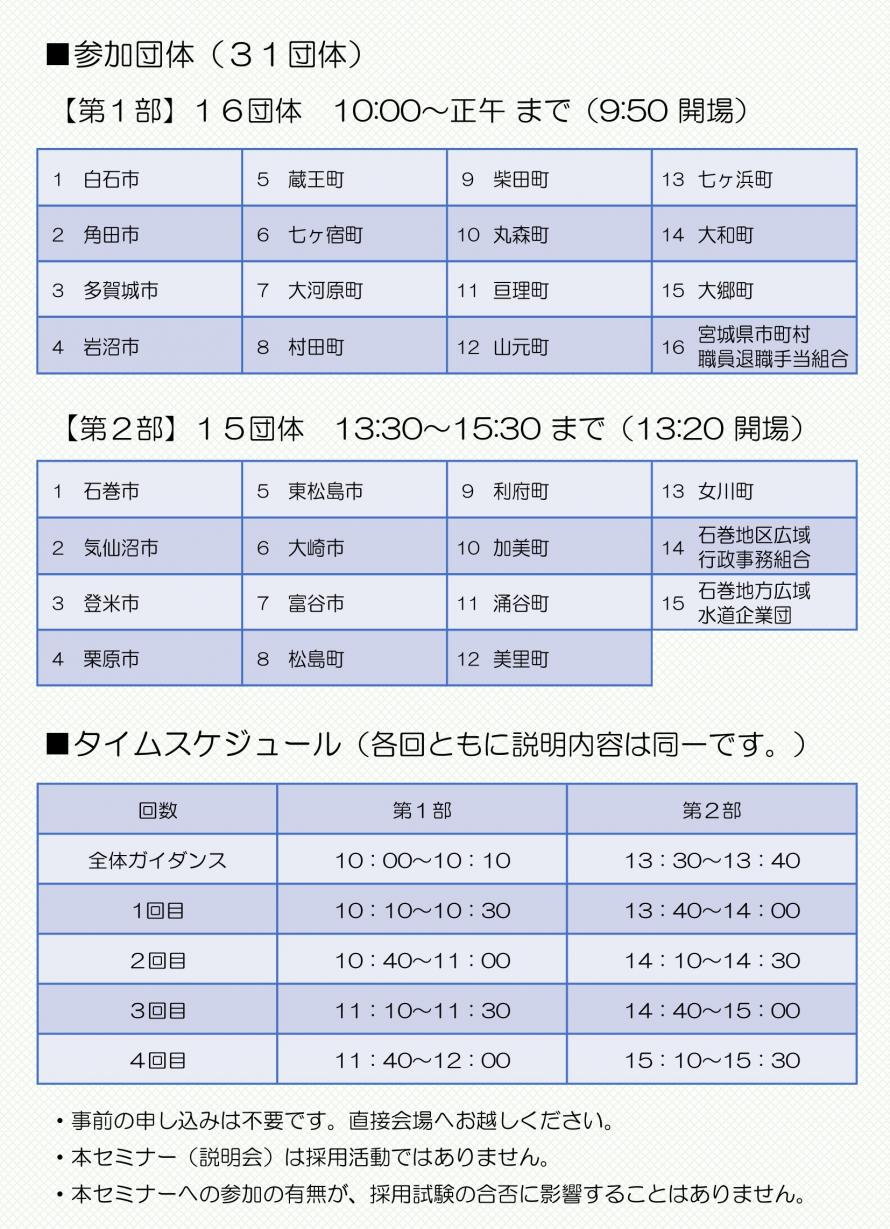 合同就職セミナーチラシ2