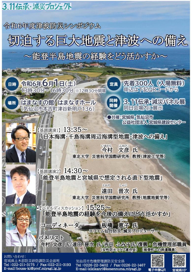 「令和6年度津波防災シンポジウム」を開催します！