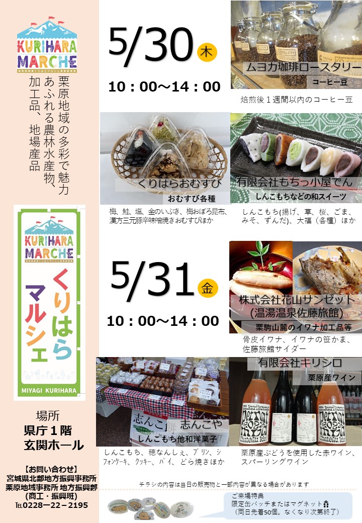 くりはらマルシェ