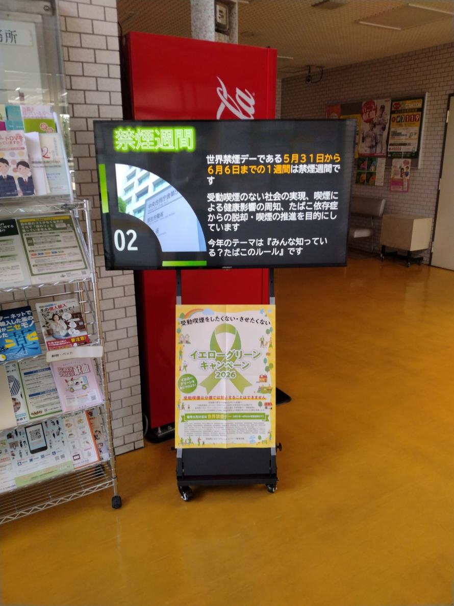 塩釜保健所デジタルサイネージ