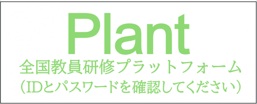 Plantログイン
