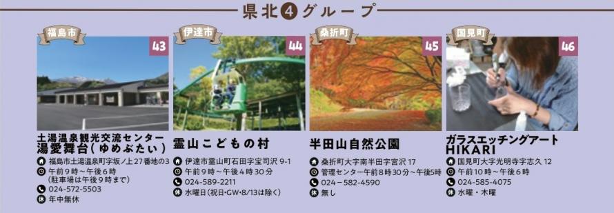 福島4