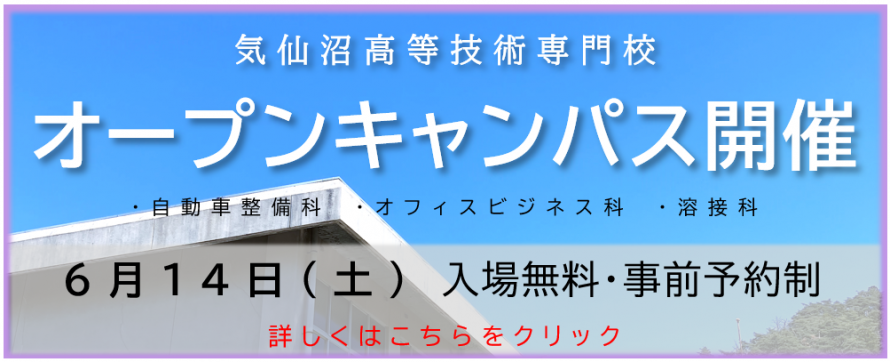 オープンキャンパス1回目バナー