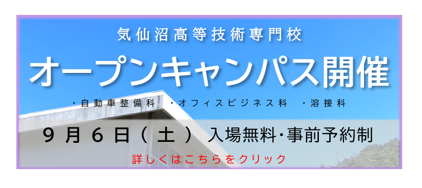 オープンキャンパス2回目バナー