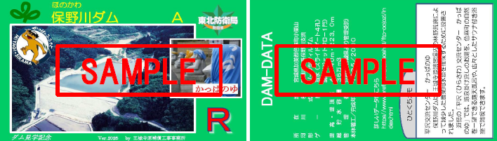 保野川ダムサンプル(2025)