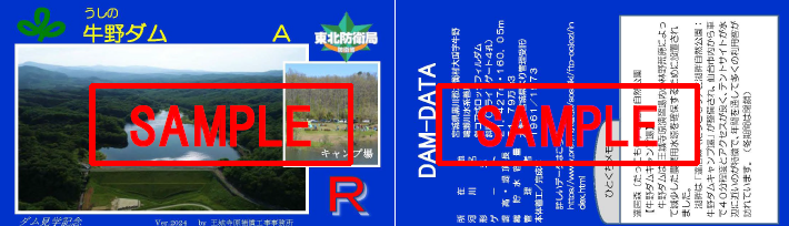 牛野ダムサンプル(2024)