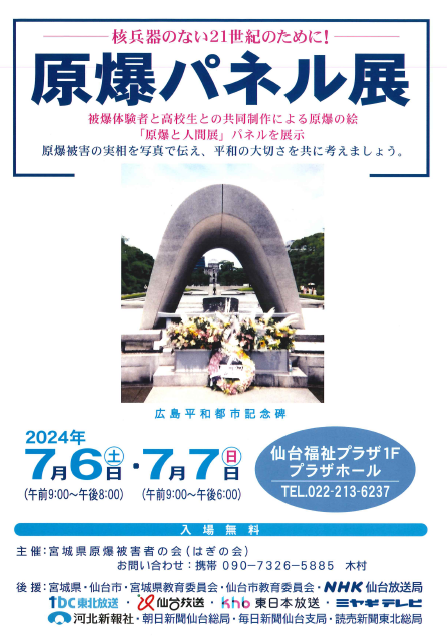 原爆パネル展