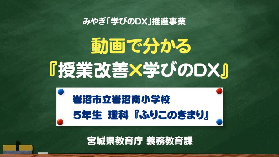 岩沼南小学校_理科