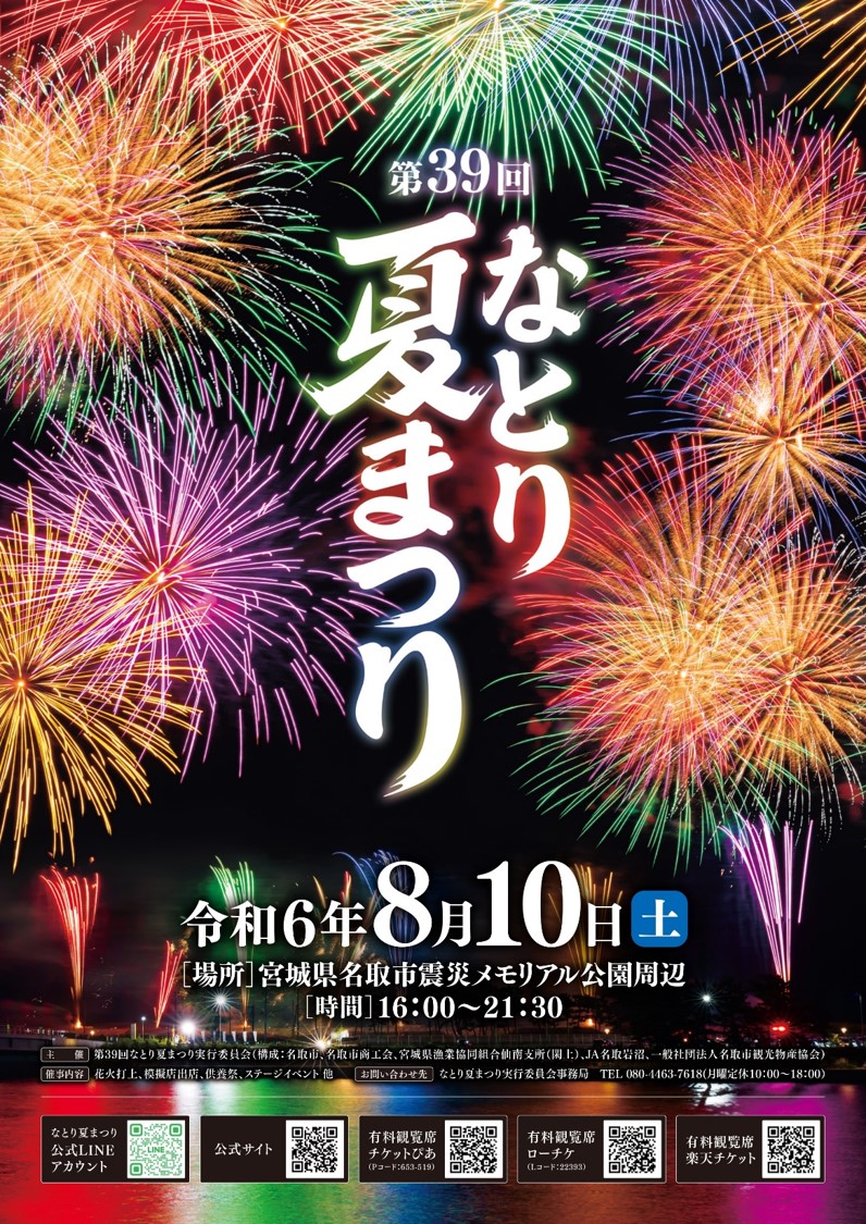 名取市花火祭チラシ