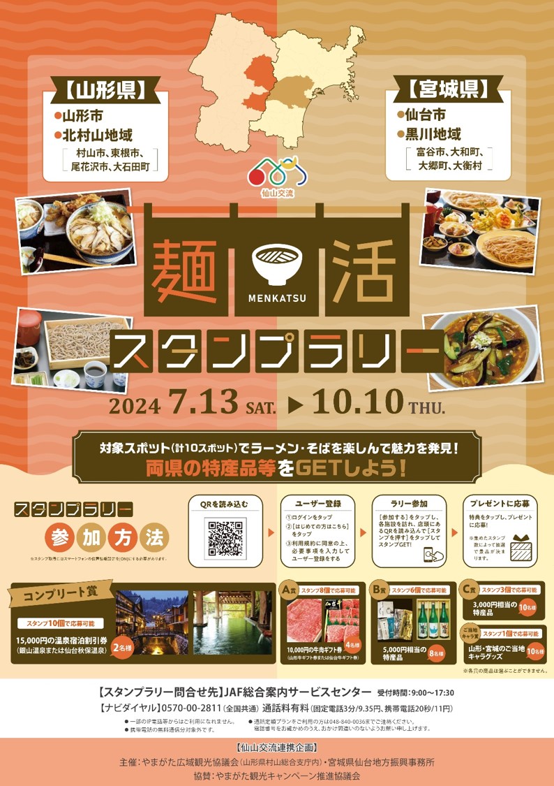 仙山交流ポスター