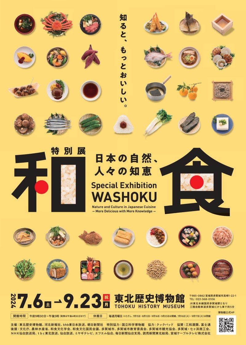 東北歴史博物館和食展チラシ