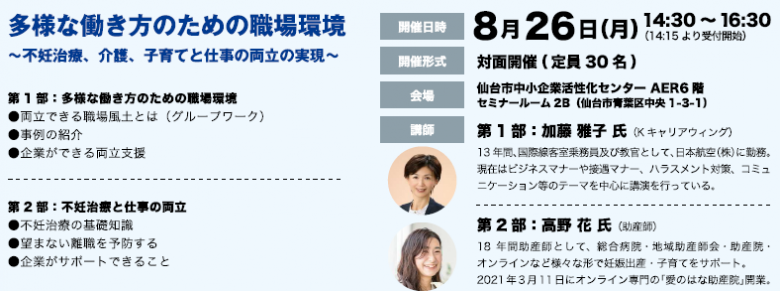 令和6年8月26日企業セミナーチラシ